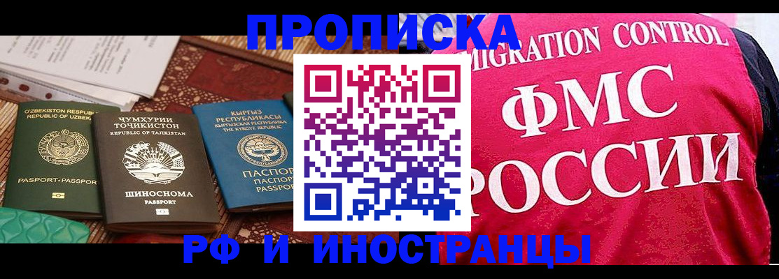 прописка законно в Кинешме