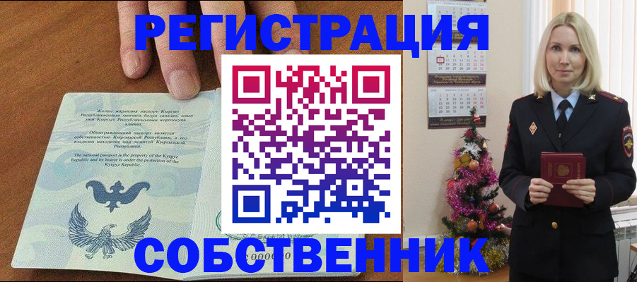 прописка в Кинешме
